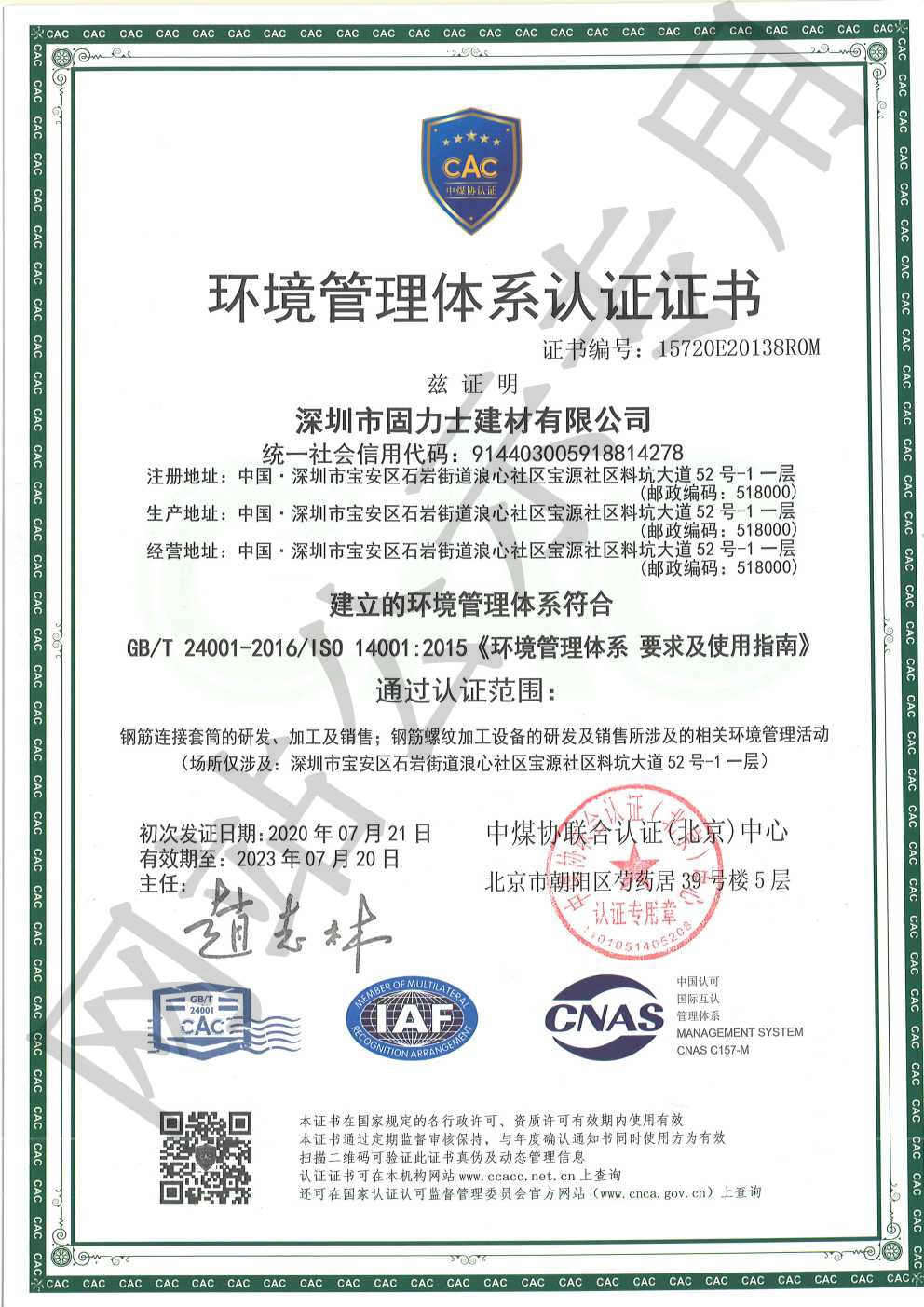 内江ISO14001证书